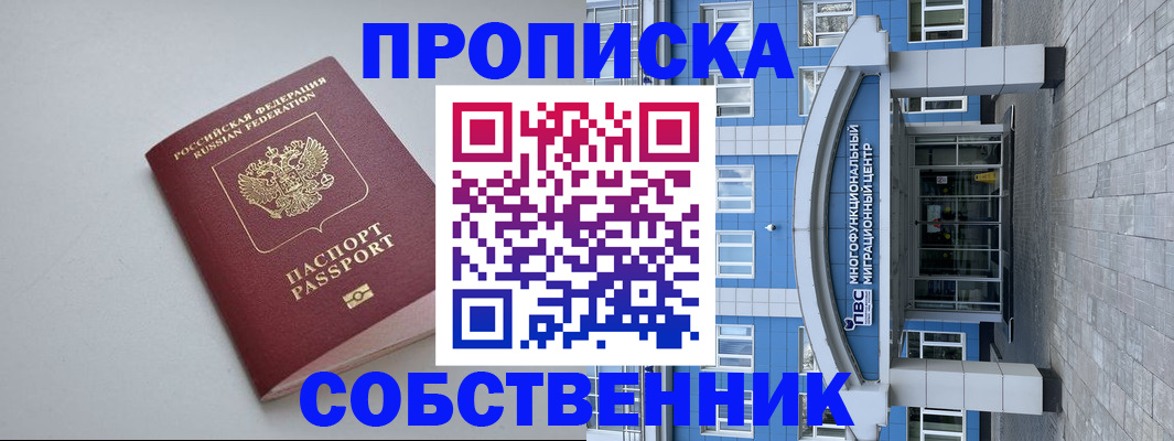 прописка поиск в Котласе