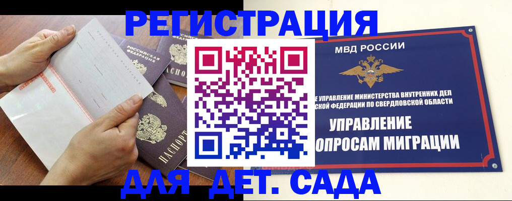 регистрация для дет. сада в Котласе