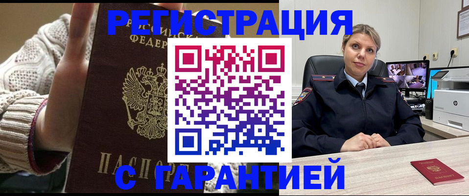 временная прописка в Котласе