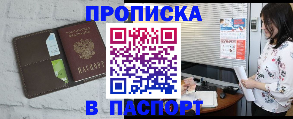 временная регистрация для всех в Котласе